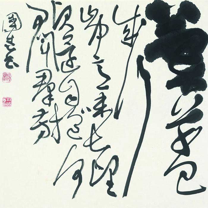 杜国志 书法定制 毛泽东-天高云淡