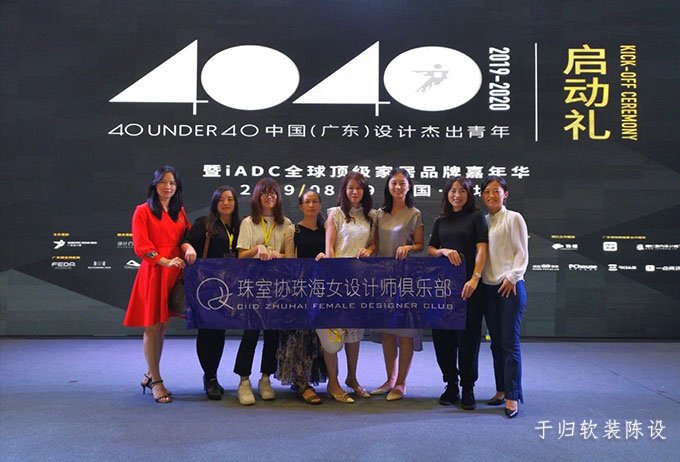 活动回顾丨40 UNDER 40中国（广东）设计杰出青年”于深圳iADC盛大启动！